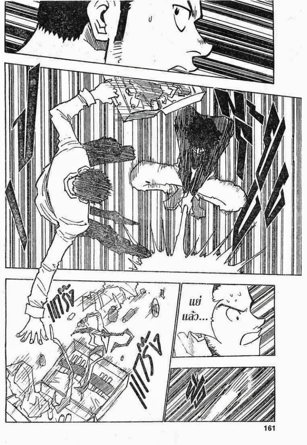 Hunter X Hunter page 14