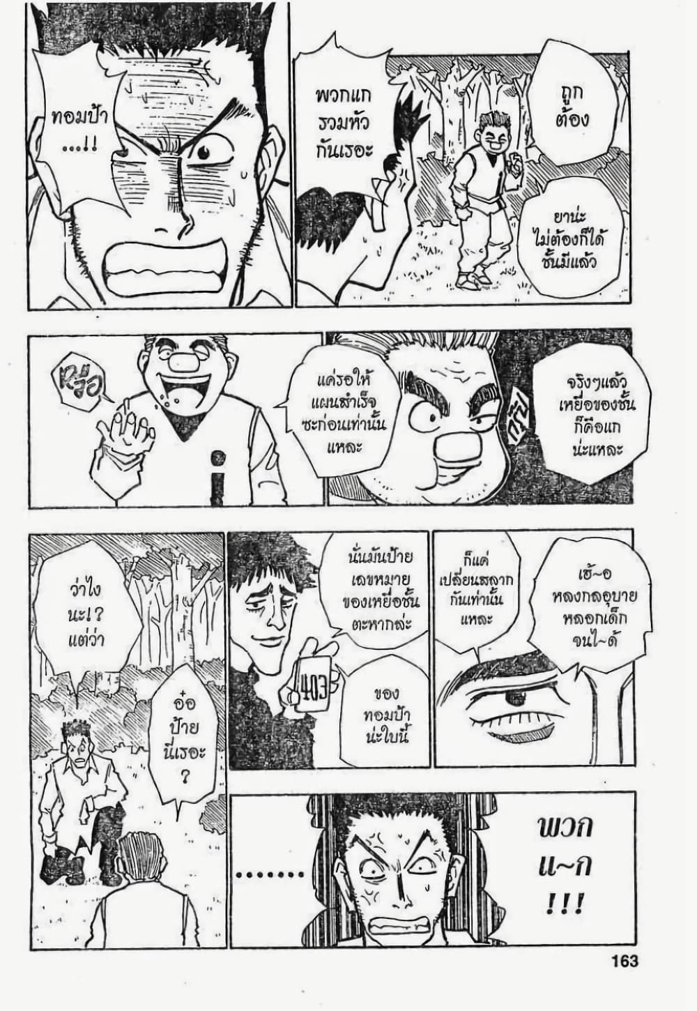 Hunter X Hunter page 16