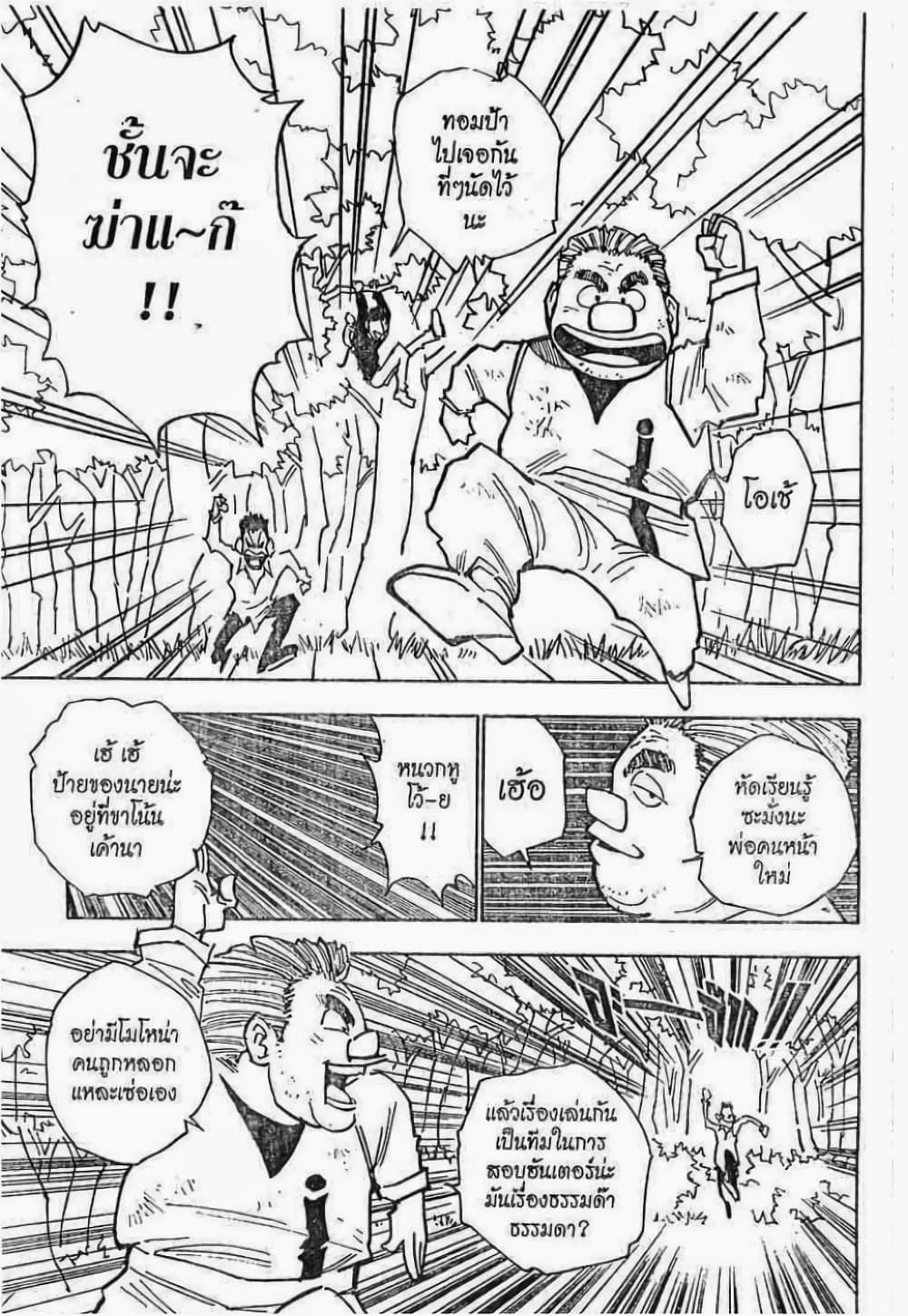 Hunter X Hunter page 17