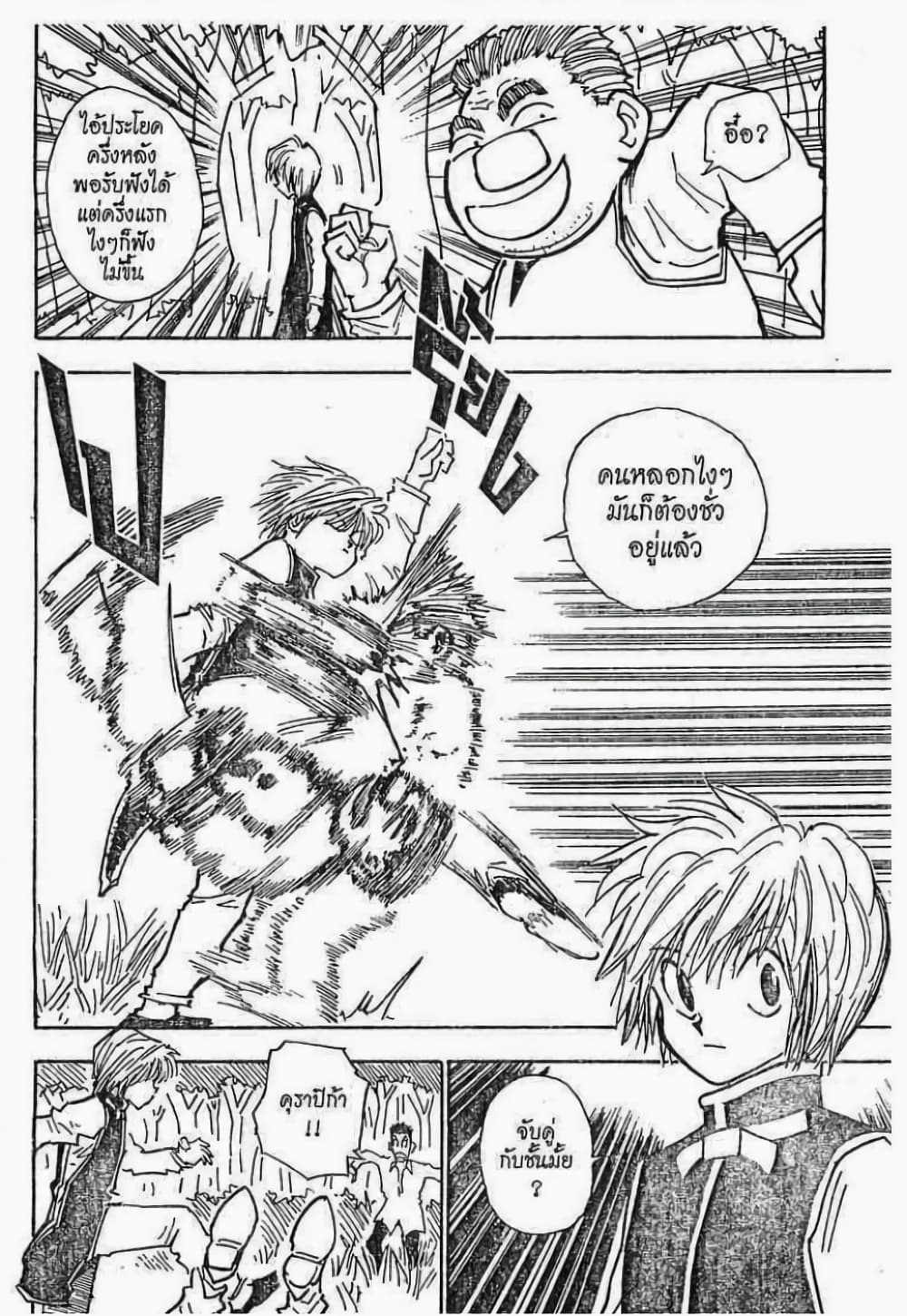 Hunter X Hunter page 18
