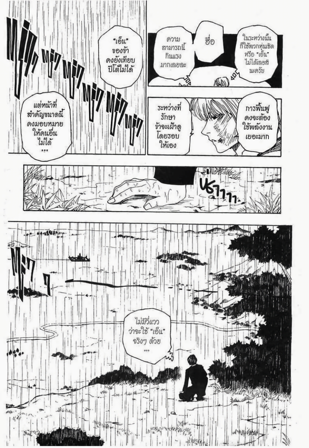 Hunter X Hunter page 3