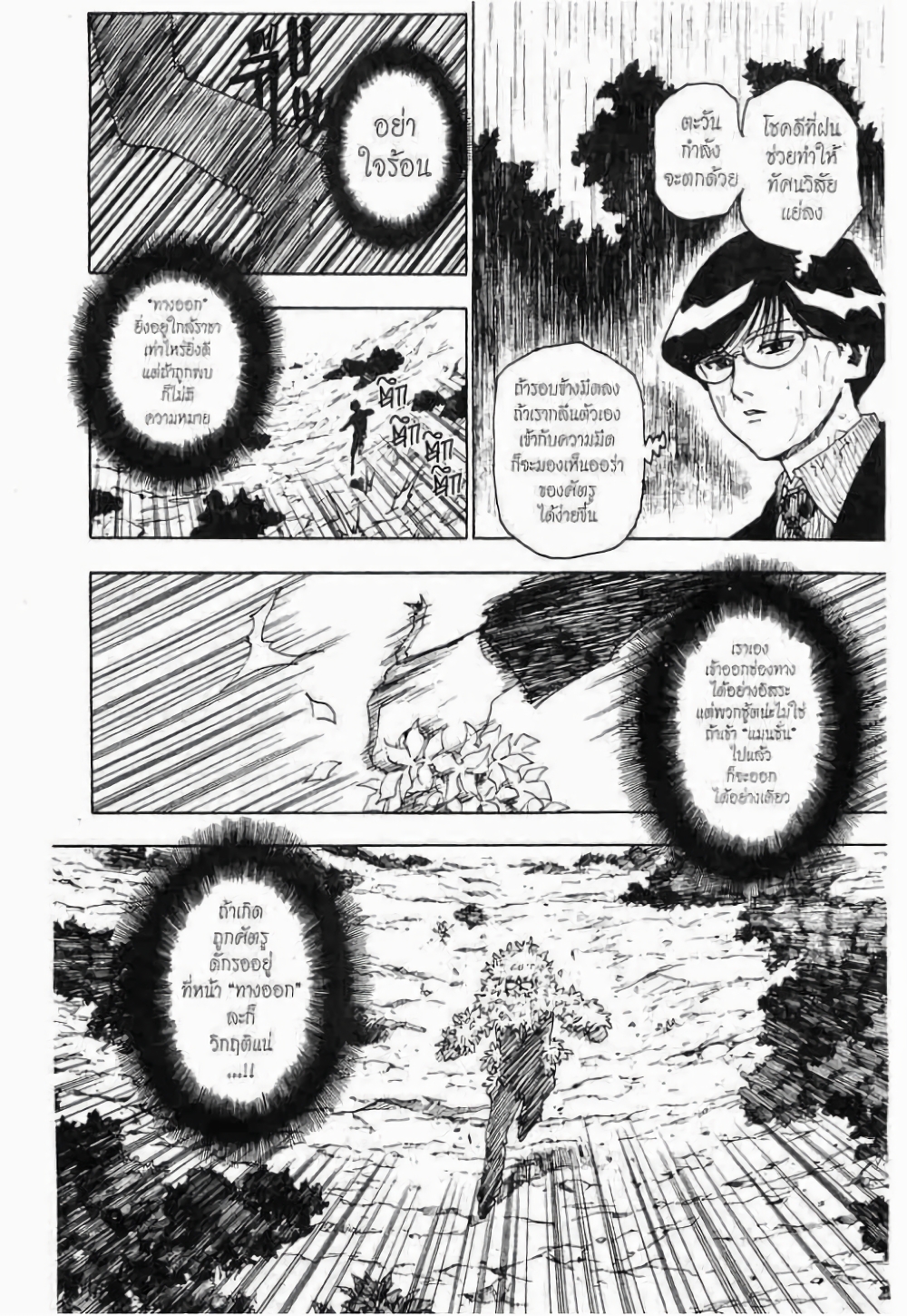 Hunter X Hunter page 4