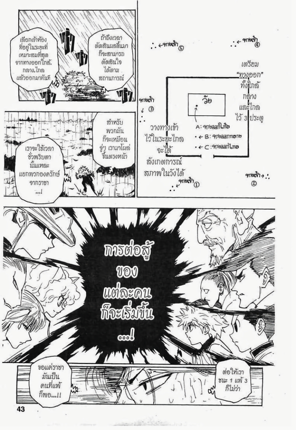 Hunter X Hunter page 5