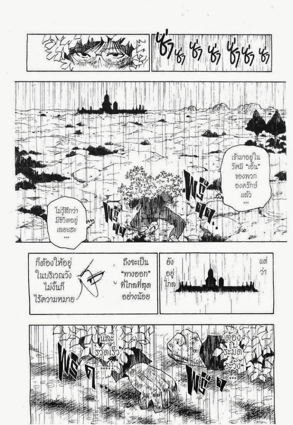 Hunter X Hunter page 6