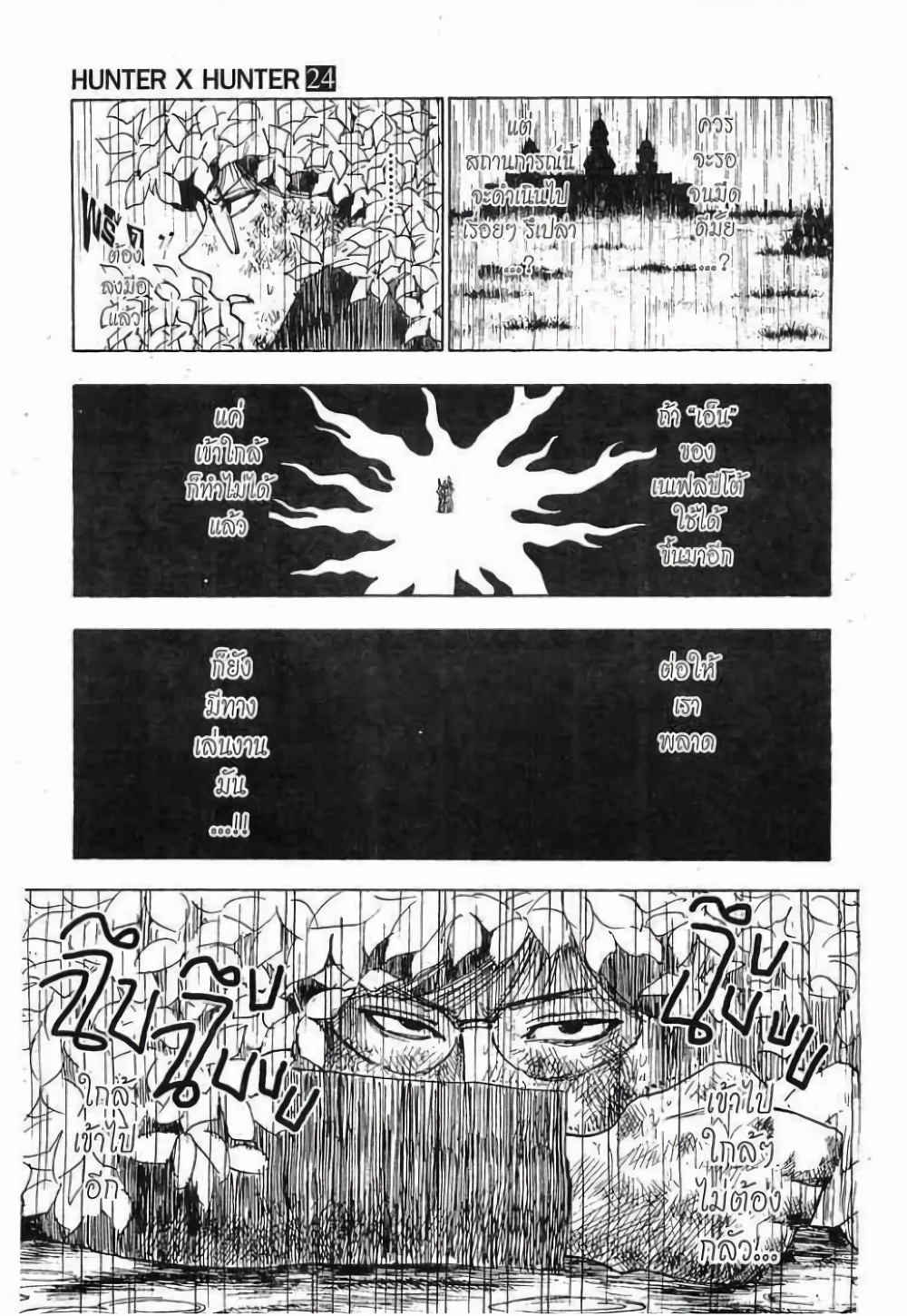 Hunter X Hunter page 7