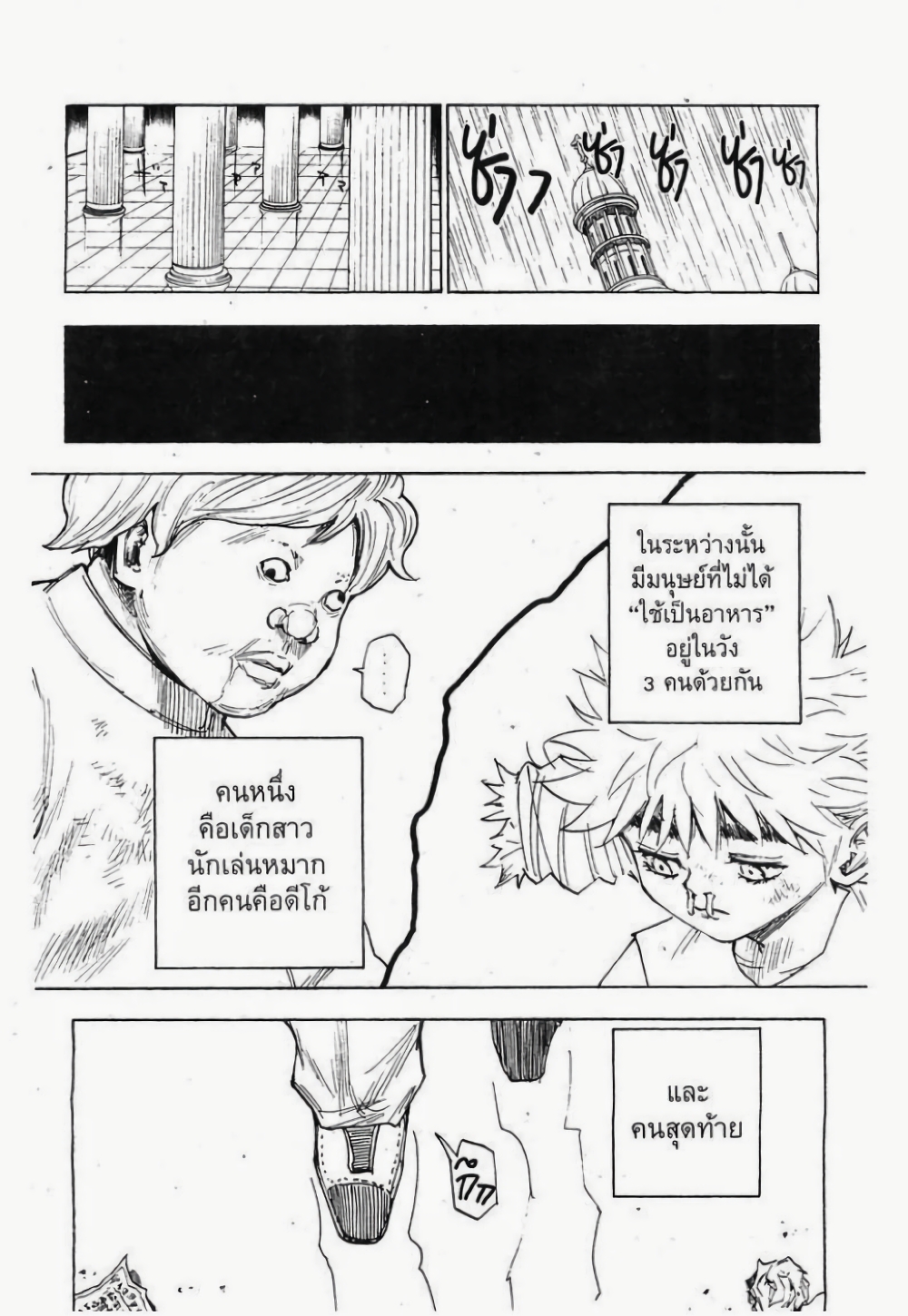 Hunter X Hunter page 8