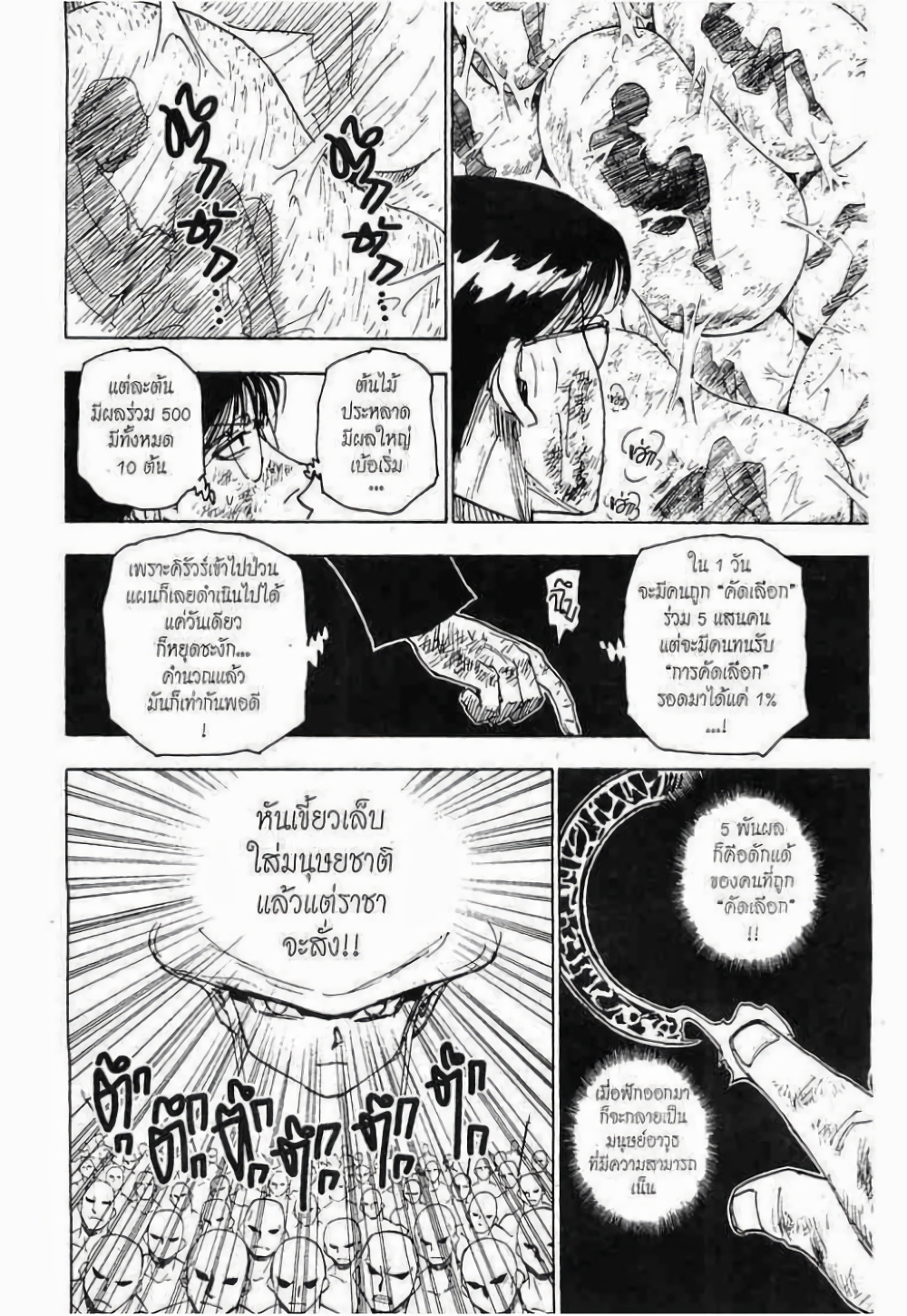 Hunter X Hunter page 2