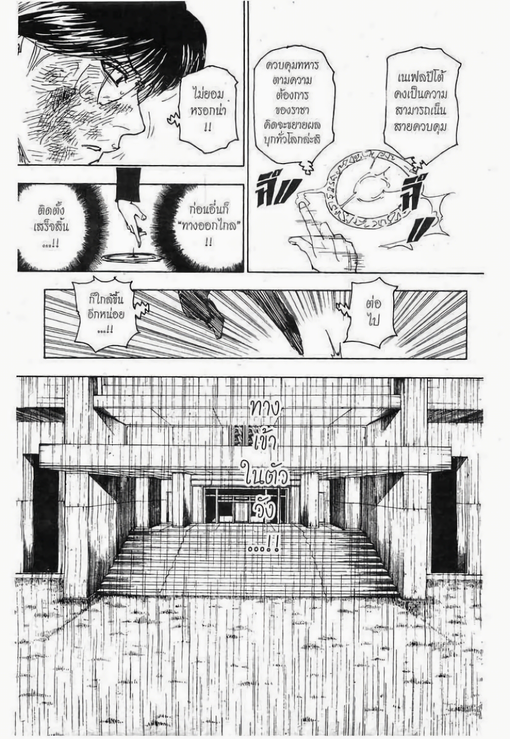 Hunter X Hunter page 3