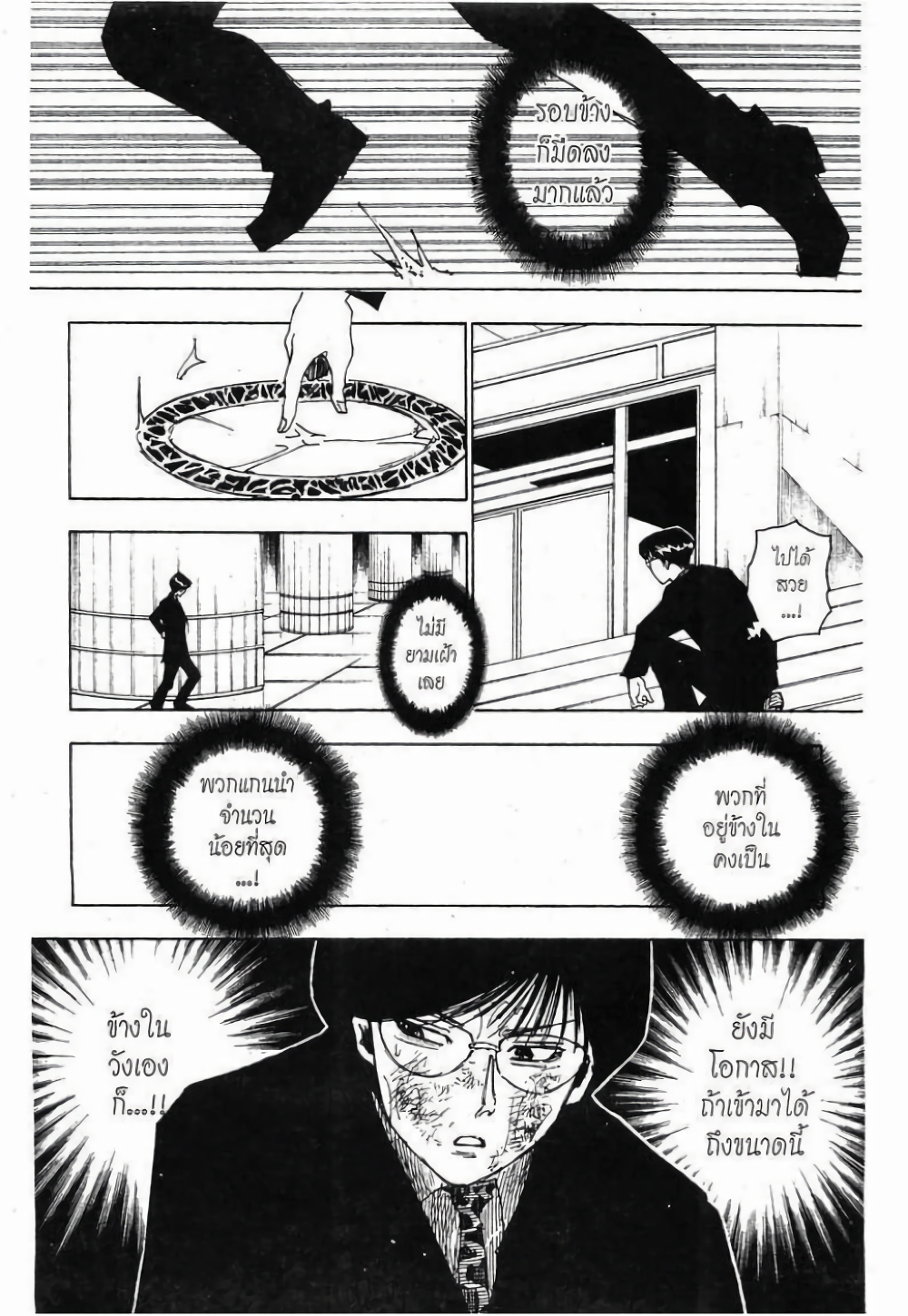 Hunter X Hunter page 4