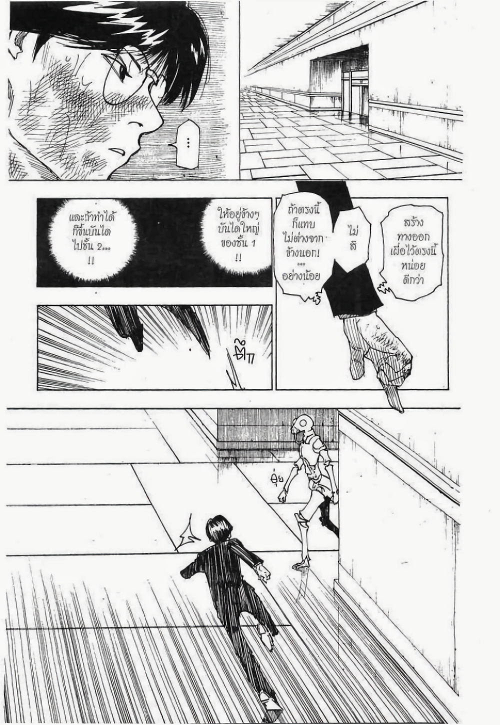 Hunter X Hunter page 7