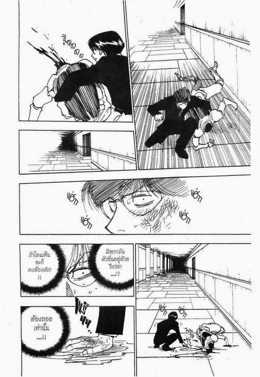 Hunter X Hunter page 10