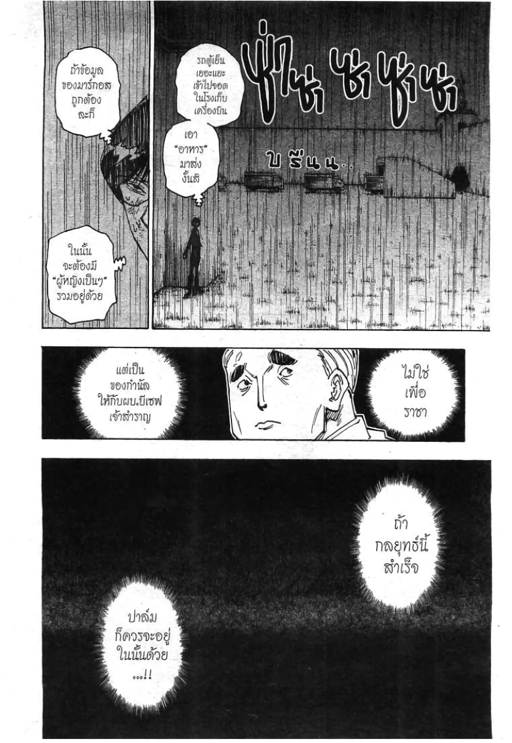 Hunter X Hunter page 2