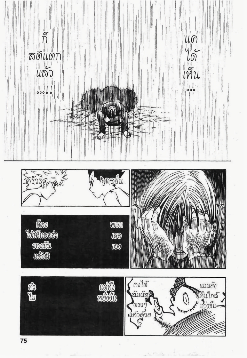 Hunter X Hunter page 5