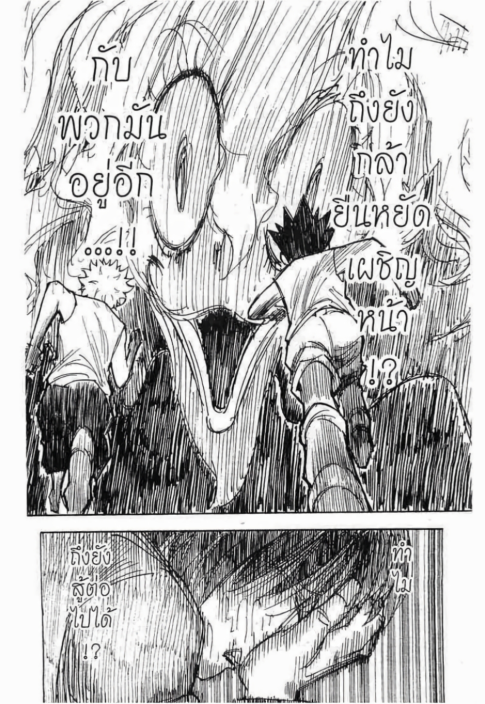Hunter X Hunter page 6