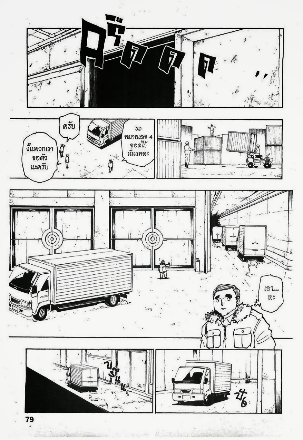 Hunter X Hunter page 9