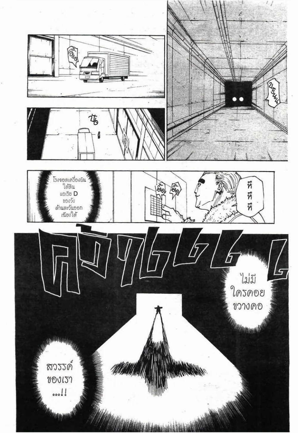 Hunter X Hunter page 10