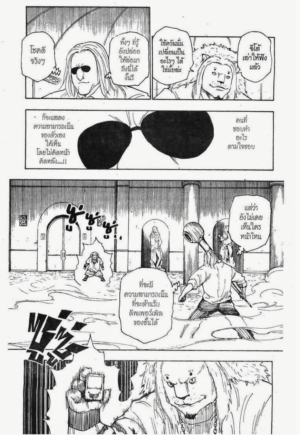 Hunter X Hunter page 3