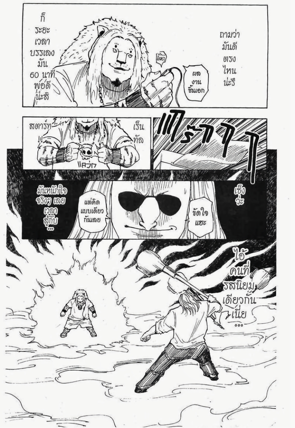 Hunter X Hunter page 5