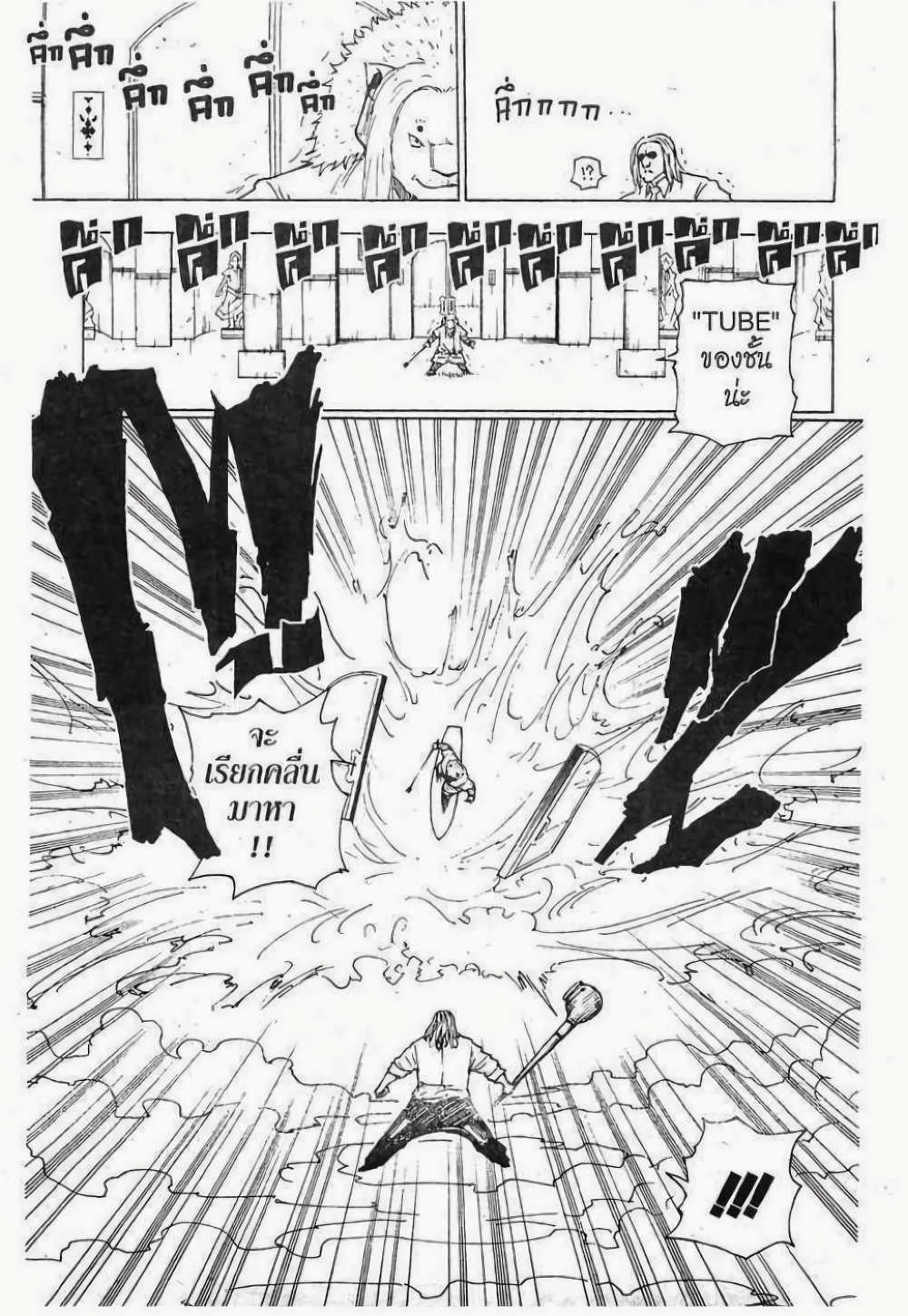 Hunter X Hunter page 7