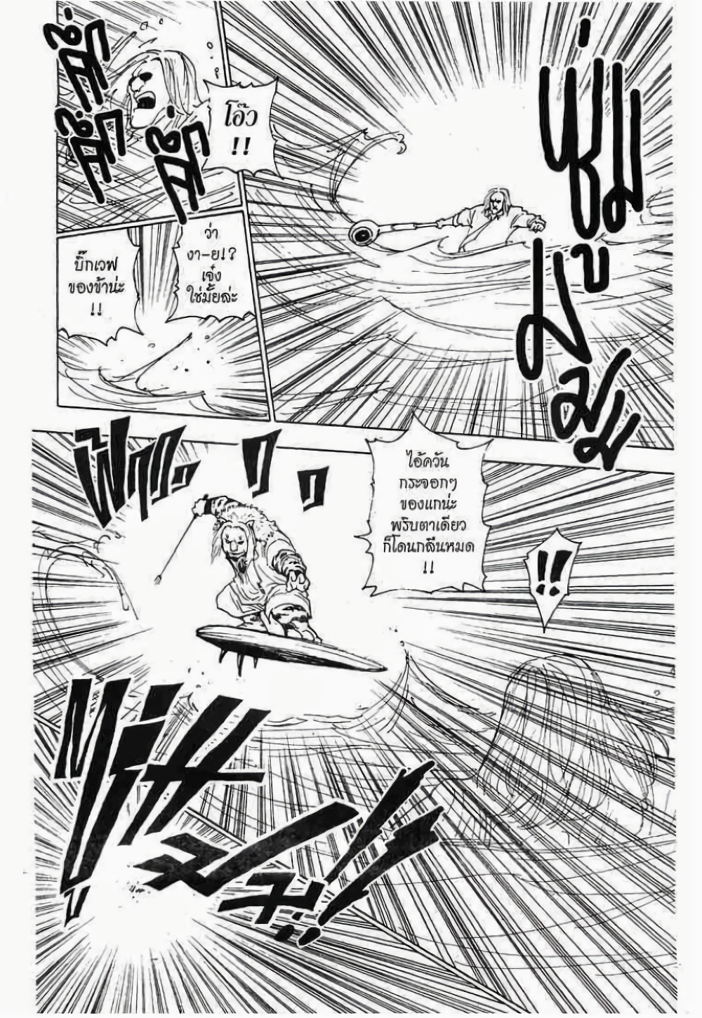 Hunter X Hunter page 8