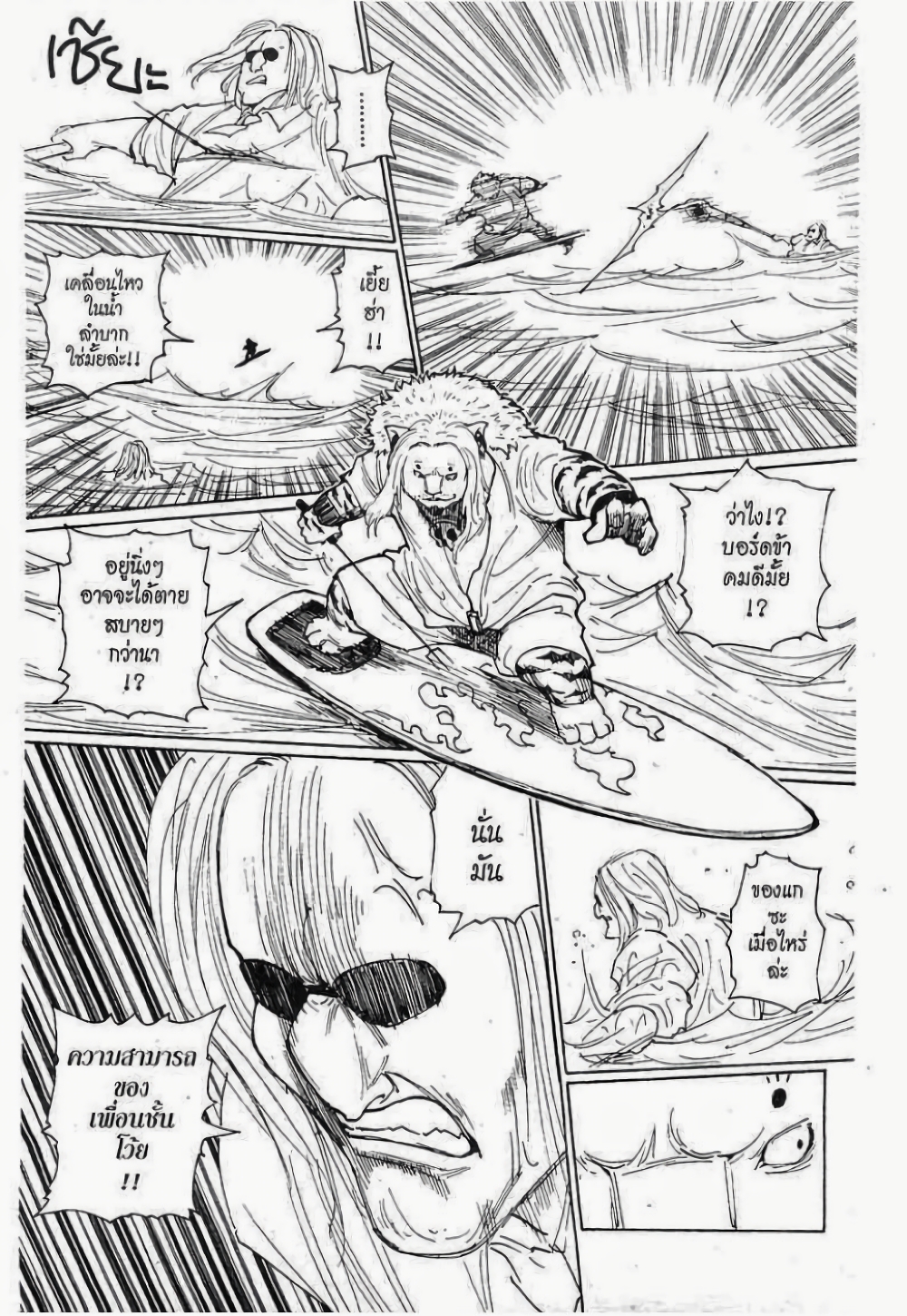 Hunter X Hunter page 9