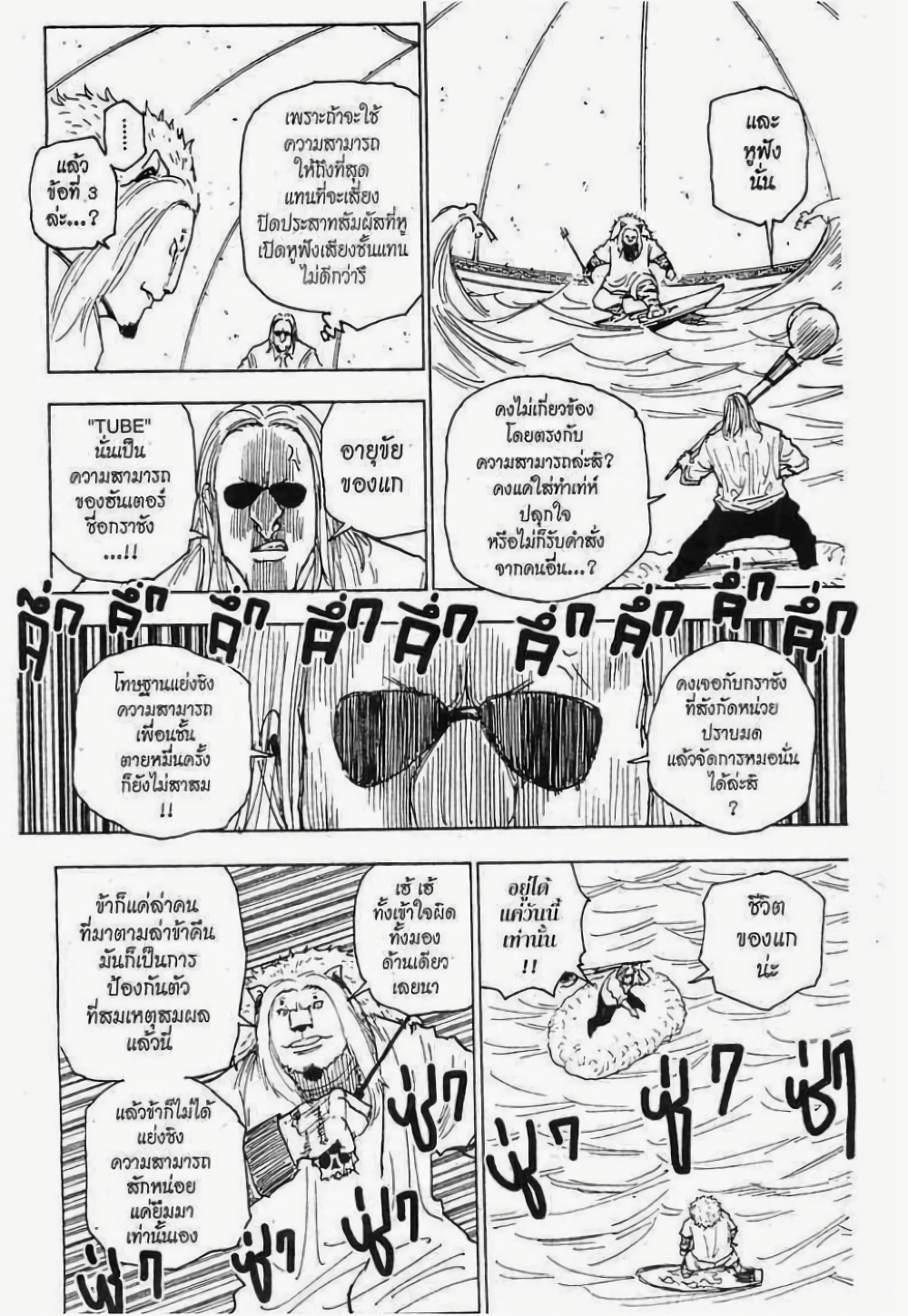 Hunter X Hunter page 2