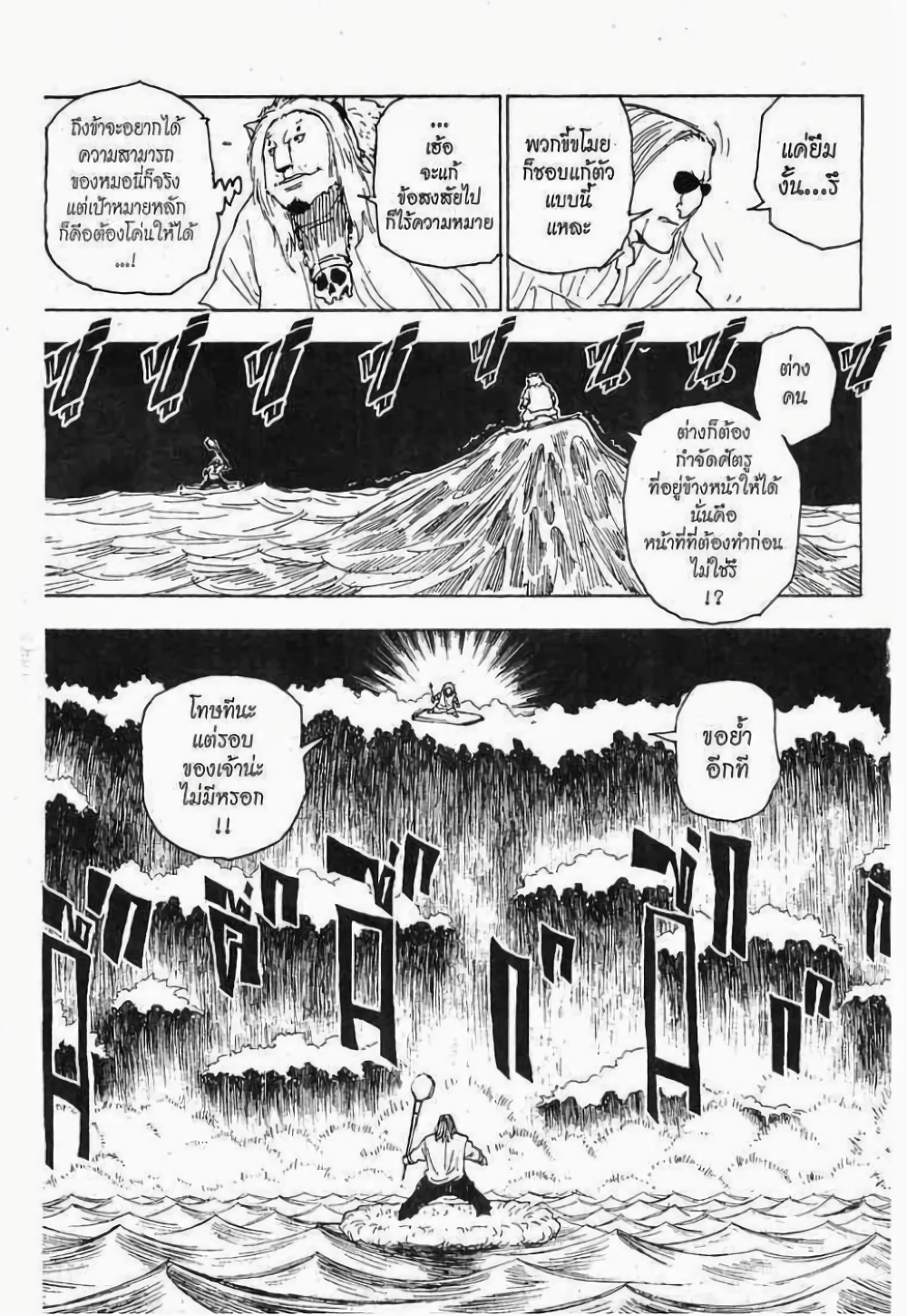 Hunter X Hunter page 3