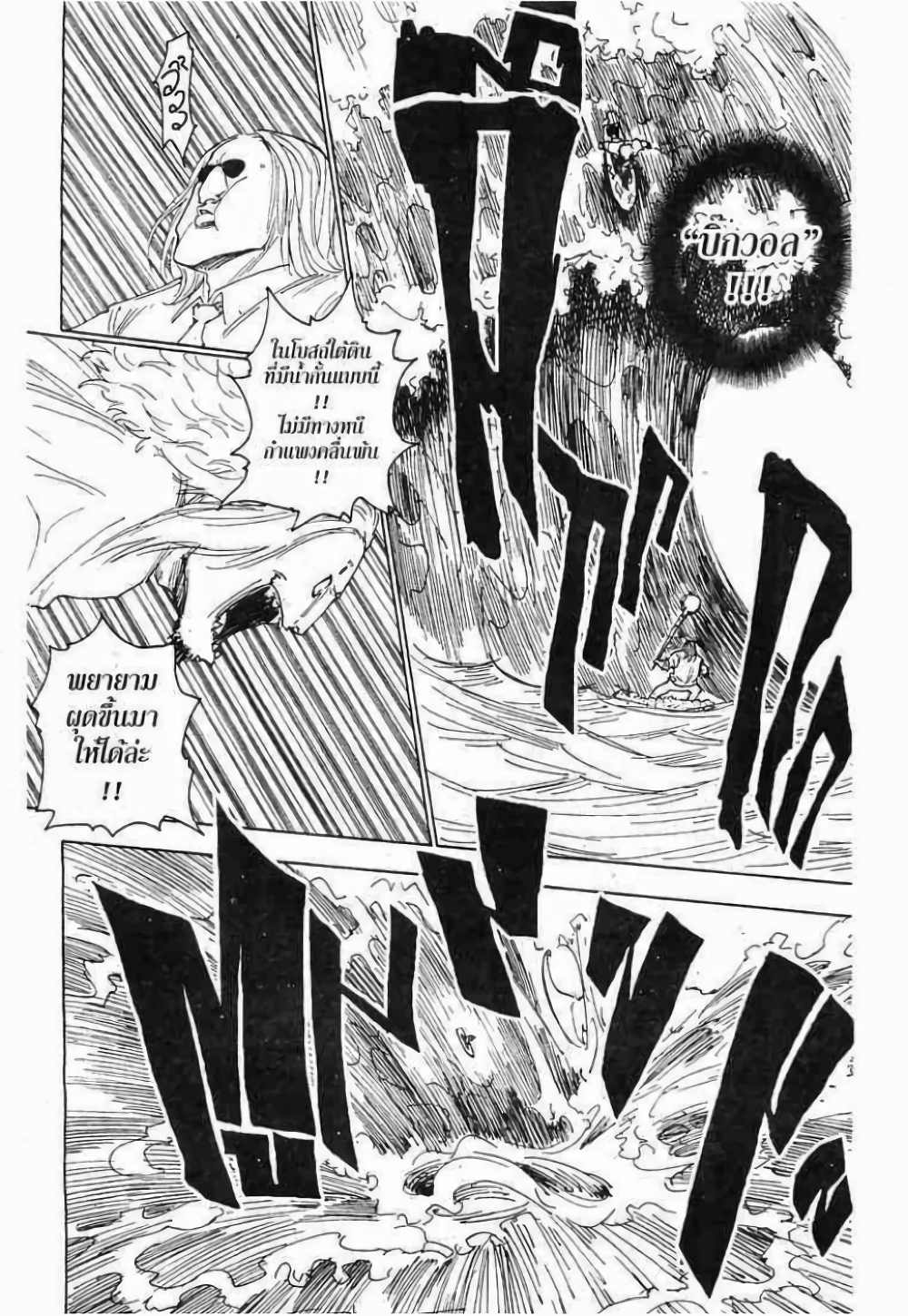 Hunter X Hunter page 4