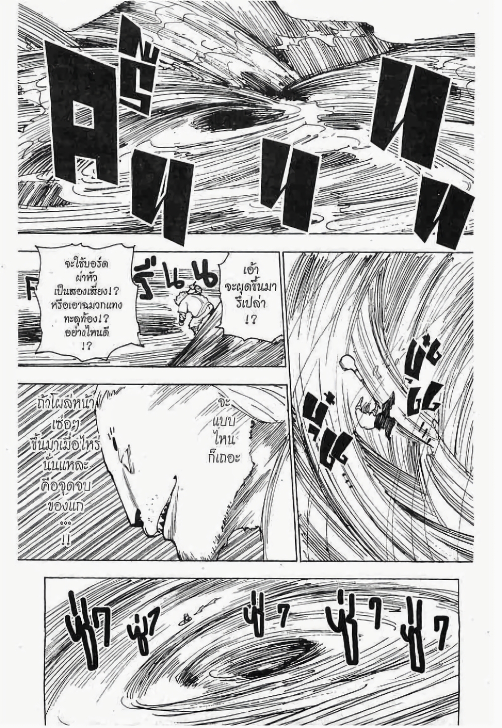 Hunter X Hunter page 5