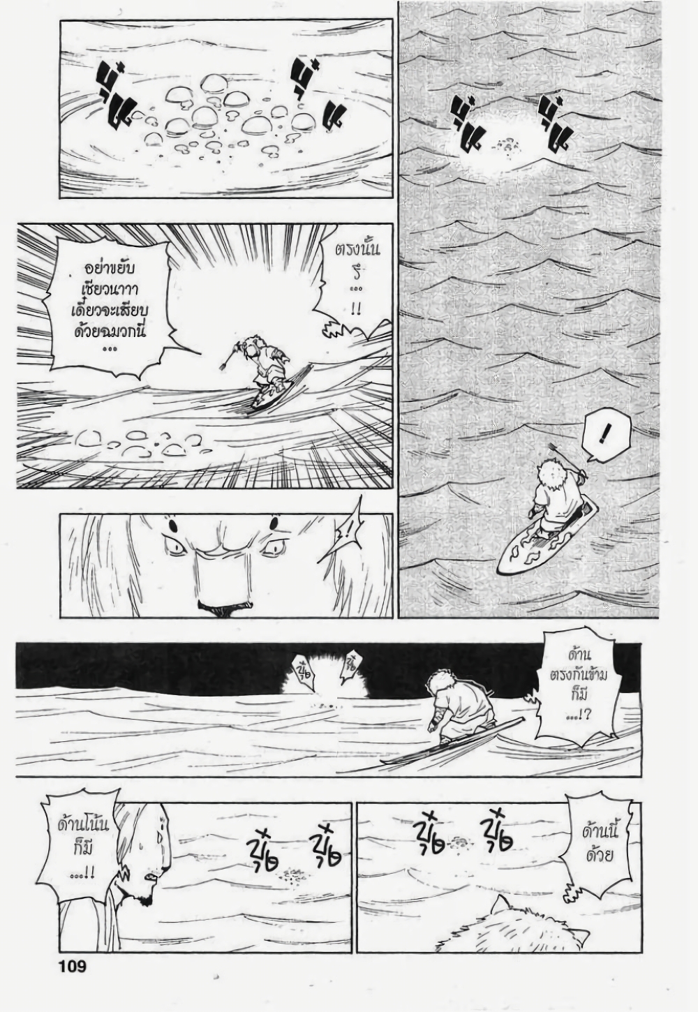 Hunter X Hunter page 7