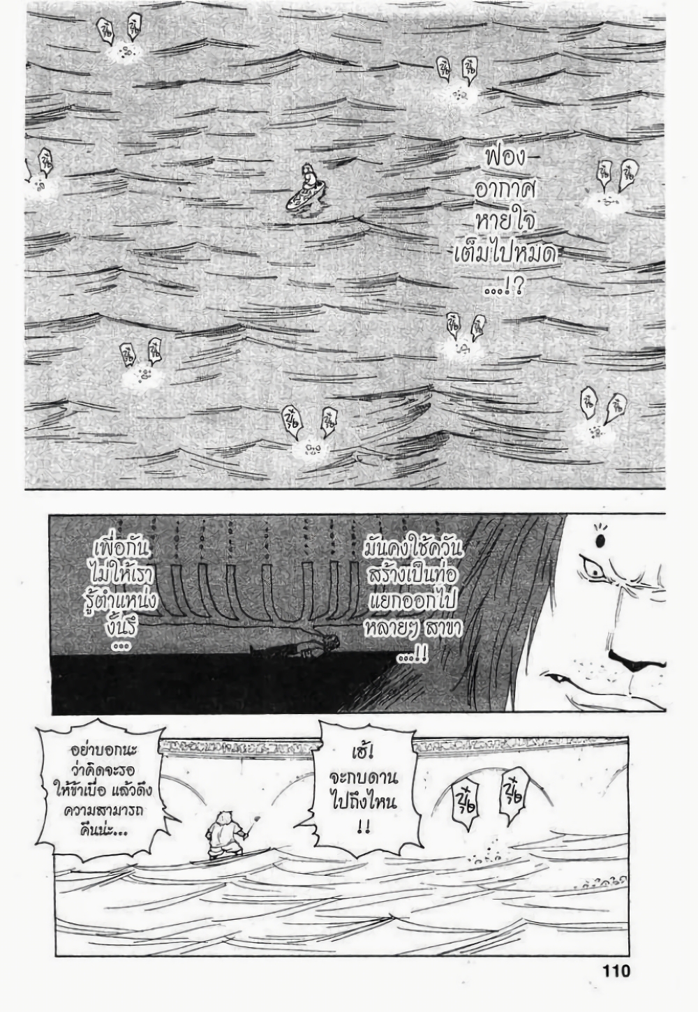Hunter X Hunter page 8