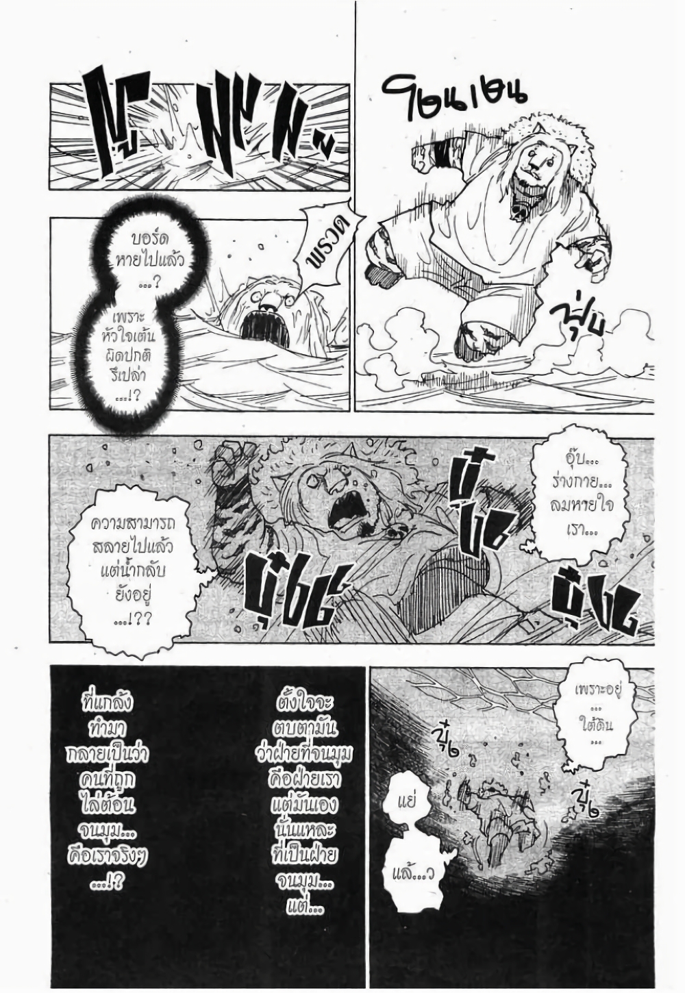 Hunter X Hunter page 10