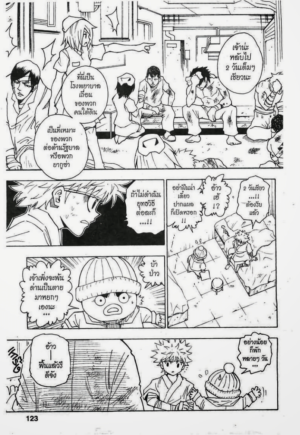 Hunter X Hunter page 5