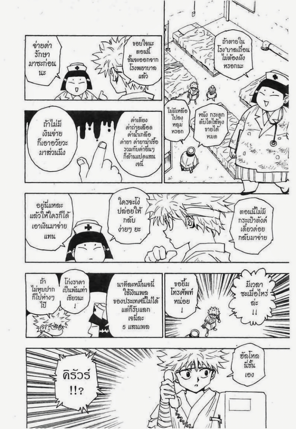 Hunter X Hunter page 6