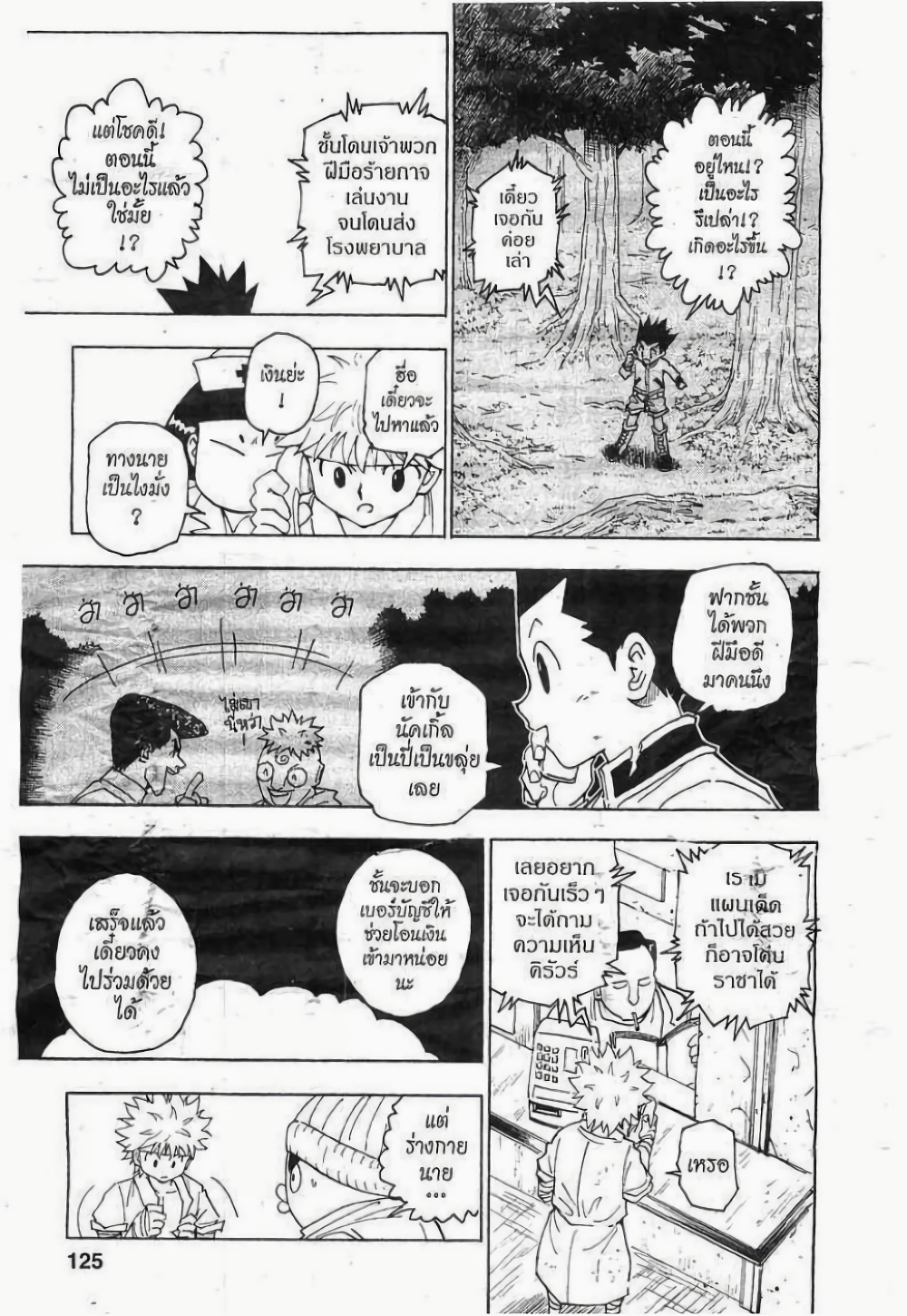 Hunter X Hunter page 7