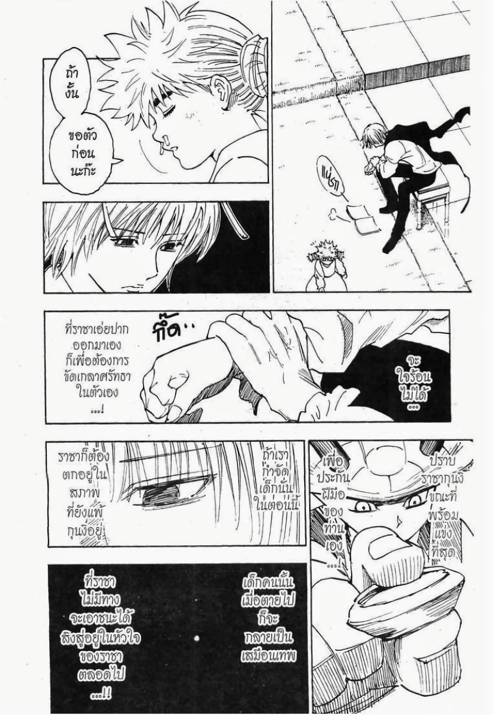 Hunter X Hunter page 2