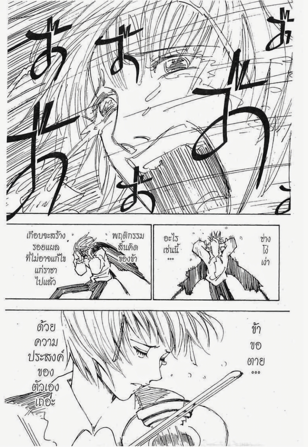 Hunter X Hunter page 3