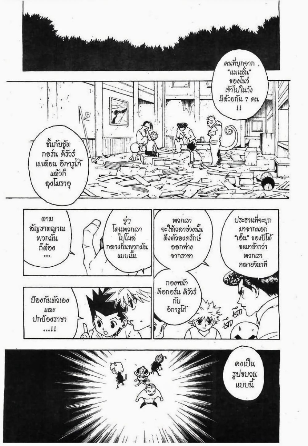 Hunter X Hunter page 5