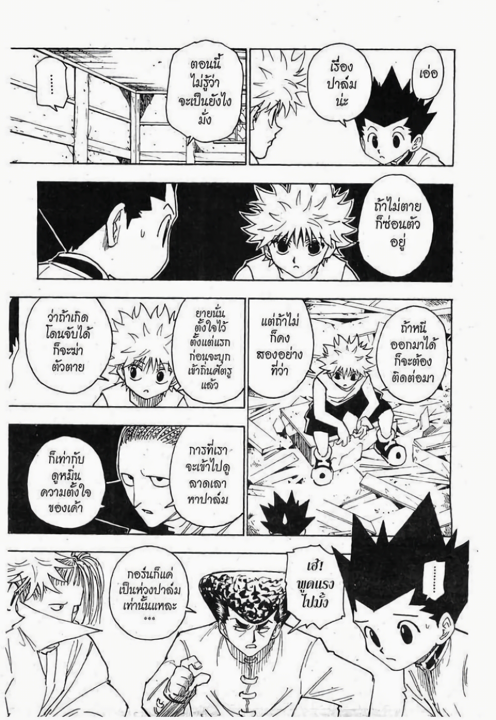 Hunter X Hunter page 7