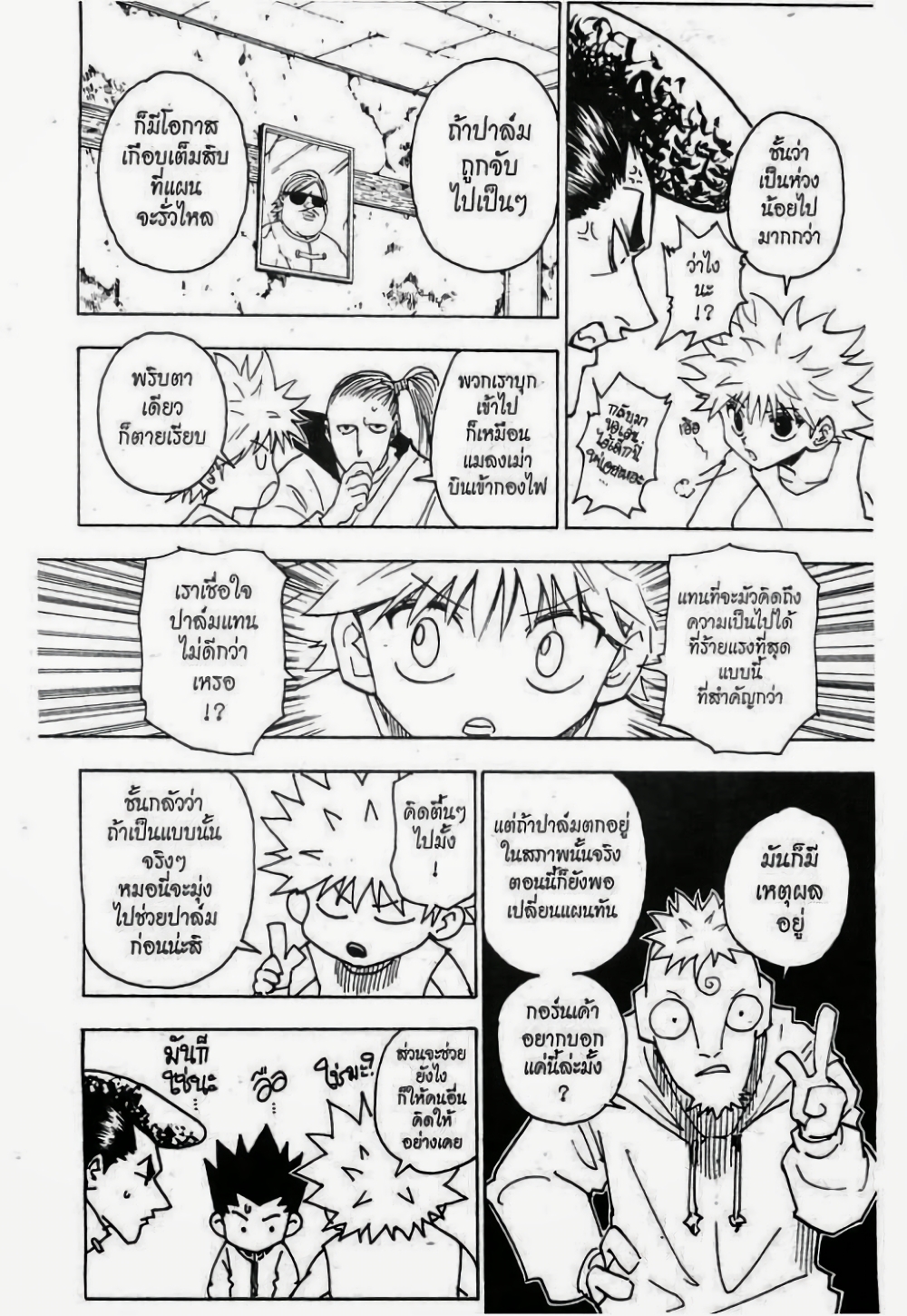 Hunter X Hunter page 8