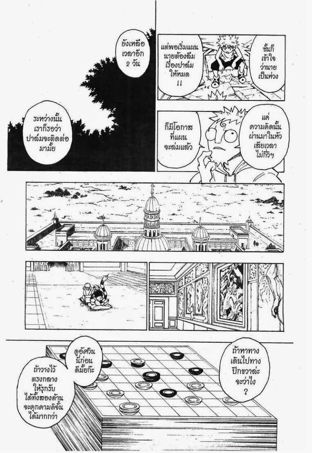 Hunter X Hunter page 9