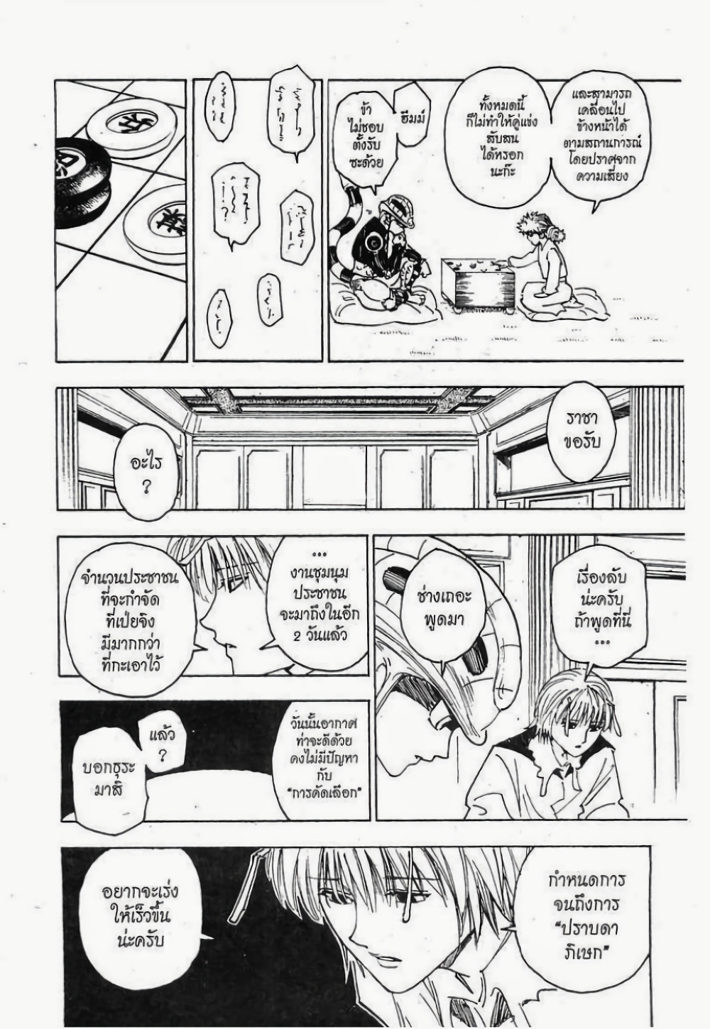 Hunter X Hunter page 10