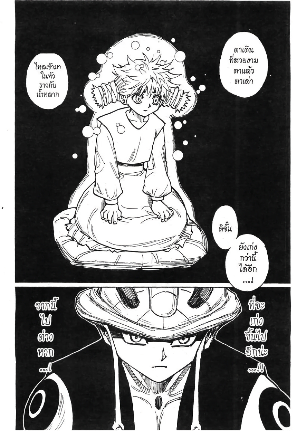 Hunter X Hunter page 4