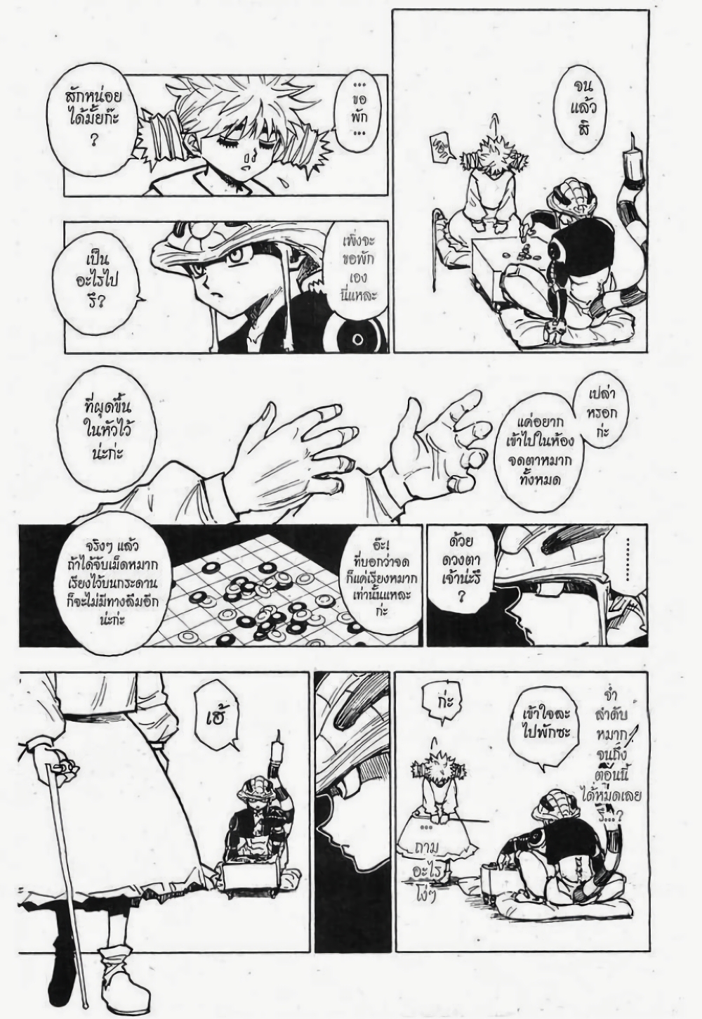 Hunter X Hunter page 5