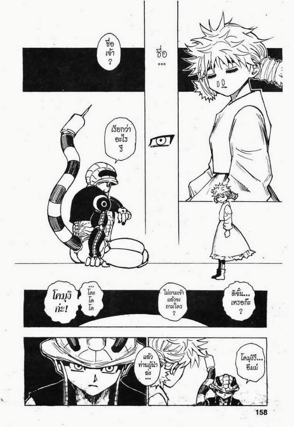Hunter X Hunter page 6