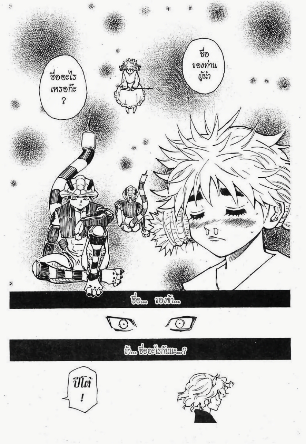 Hunter X Hunter page 7