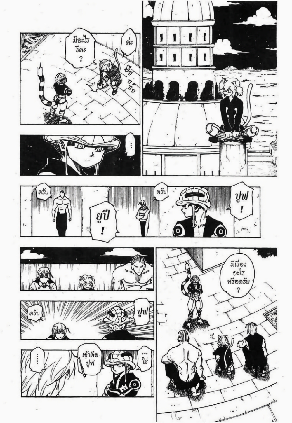 Hunter X Hunter page 8