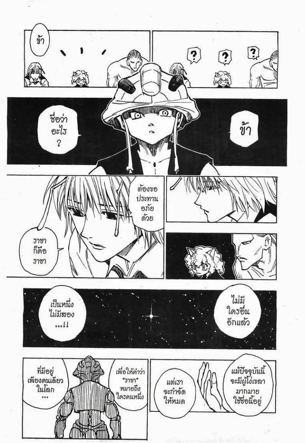 Hunter X Hunter page 9