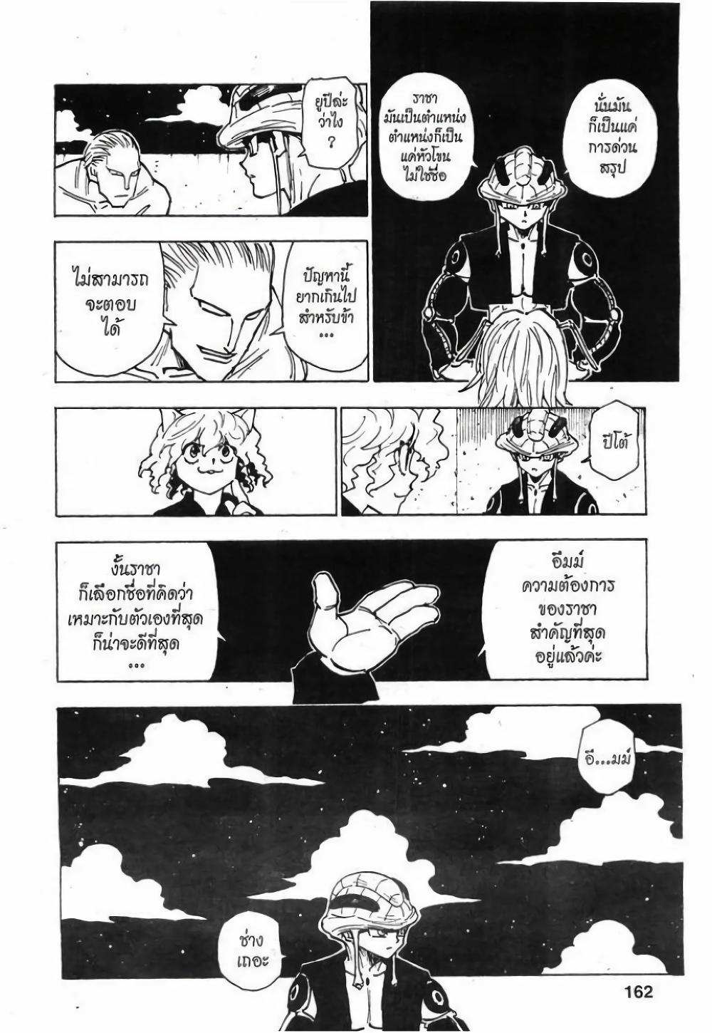 Hunter X Hunter page 10