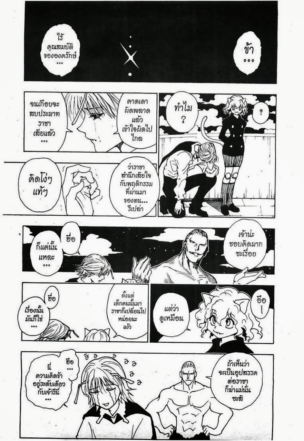 Hunter X Hunter page 3